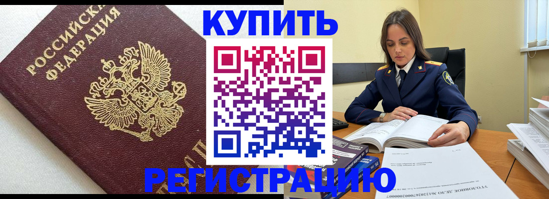 прописка в Черкесске