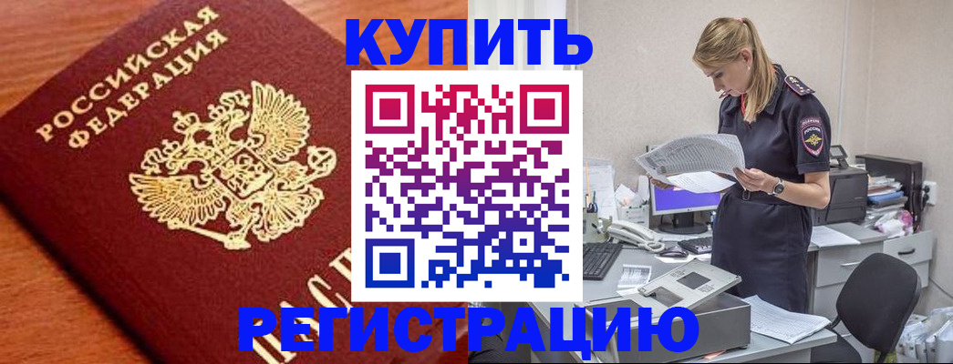 временная регистрация для всех в Черкесске