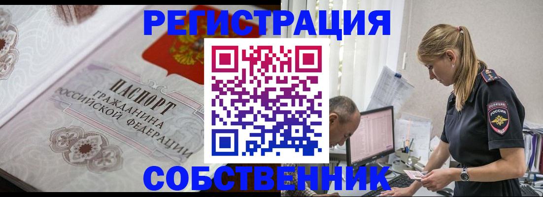 прописка законно в Черкесске