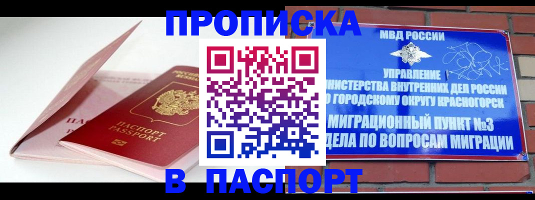 прописка для кредита в Черкесске