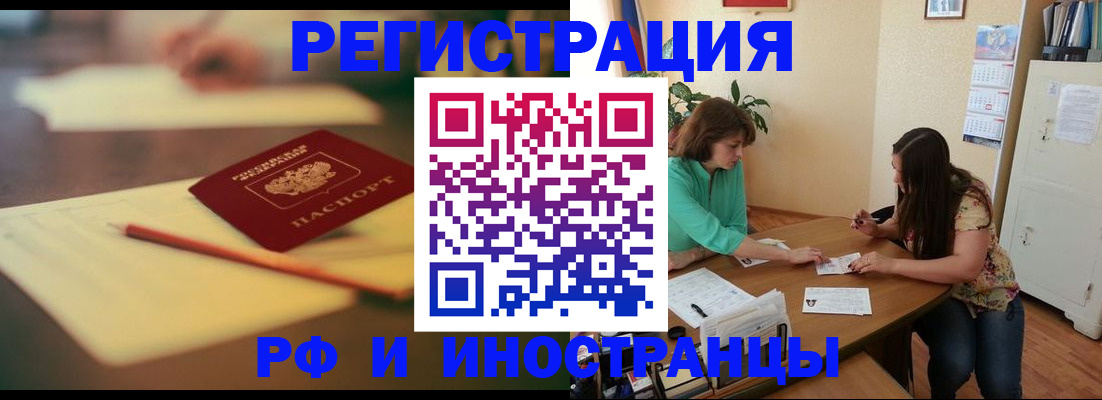 временная регистрация в квартире в Черкесске