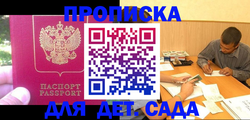 временная регистрация купить в Черкесске