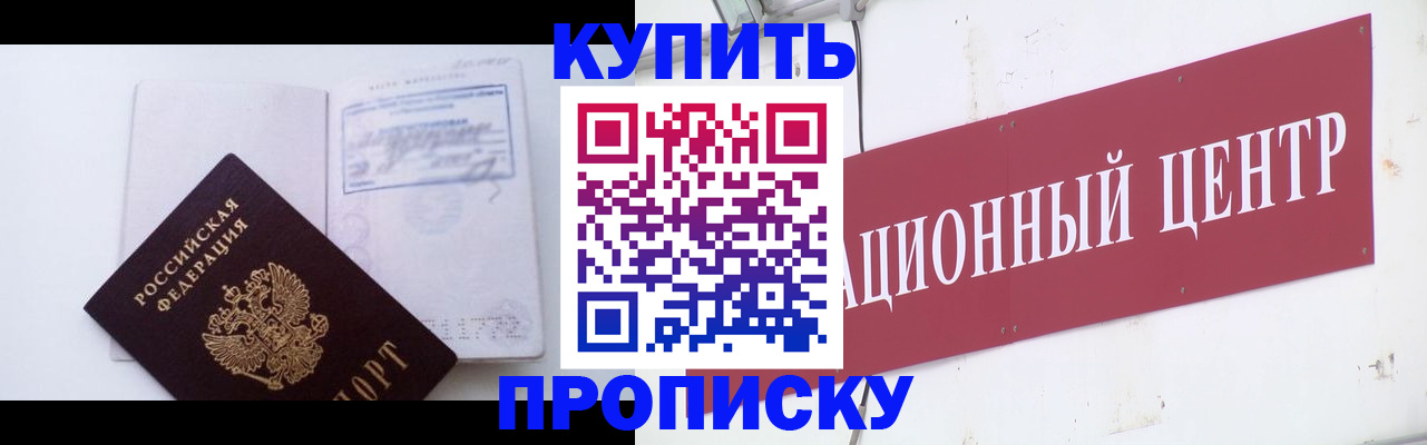 прописка в Черкесске